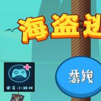 三网H5模拟养成游戏【海盗逃命H5】2025年11月最新整理+Linux手工服务端+教程+Win一键服务端【站长亲测】