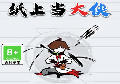 三网H5挂机养成游戏【纸上当大侠H5】2025年11月最新整理+Linux手工服务端+附赠源码+教程+Win一键服务端【站长亲测】