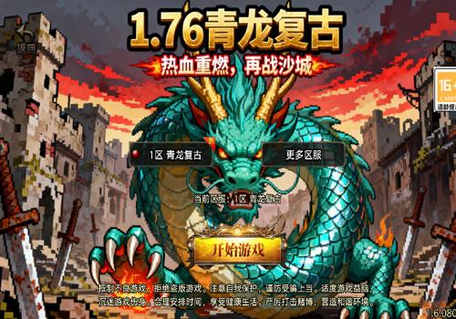 战神引擎传奇手游【1.76青龙复古[白猪3.1]】2025年11月最新整理+情怀复古+复刻三端+Win一键服务端【站长亲测】