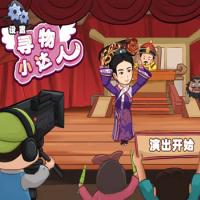 三网H5休闲游戏【寻物小达人H5】2025年12月最新整理+Linux手工服务端+教程+Win一键服务端【站长亲测】