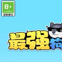 三网H5休闲游戏【最强狗头H5】2025年12月最新整理+Linux手工服务端+教程+Win一键服务端【站长亲测】