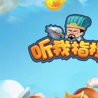 三网H5休闲游戏【听我指挥H5】2025年12月最新整理+Linux手工服务端+附赠源码+教程+Win一键服务端【站长亲测】