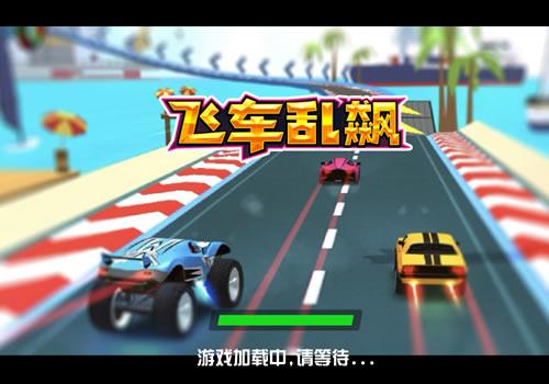 三网H5赛车游戏【飞车狂飙H5】2025年12月最新整理+Linux手工服务端+教程+Win一键服务端【站长亲测】