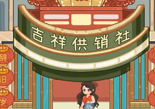 三网H5休闲游戏【开个供销社H5】2025年12月最新整理+Linux手工服务端+教程+Win一键服务端【站长亲测】