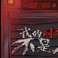 三网H5休闲游戏【我的同事不是人H5】2025年12月最新整理+Linux手工服务端+教程+Win一键服务端【站长亲测】