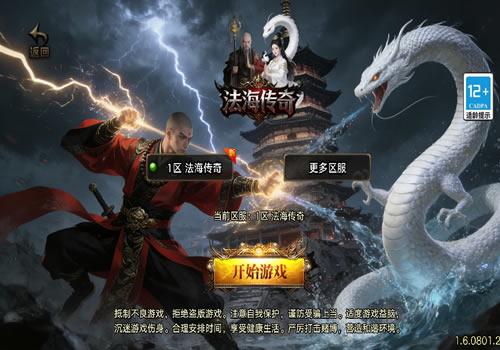 战神引擎传奇手游【1.80法海传奇[白猪3.1]】2025年12月最新整理+天地宝库+雷炎洞穴+幻境传送【站长亲测】