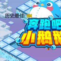 三网H5休闲游戏【奔跑小鹅鹅H5】2025年12月最新整理+Linux手工服务端+教程+Win一键服务端【站长亲测】