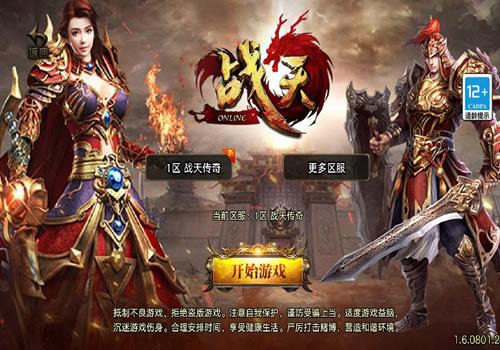 战神引擎传奇手游【1.80战天传奇[白猪3.1]】2026年1月最新整理+上古神殿+玄龙渊+幻月之巅【站长亲测】