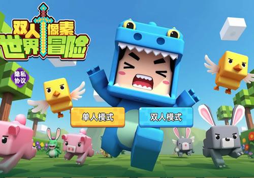 三网H5休闲游戏【双人像素世界冒险H5】2026年1月最新整理+Linux手工服务端+教程+Win一键服务端【站长亲测】