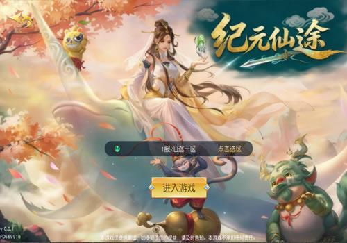 唯美3D仙侠手游【仙梦奇缘之纪元仙途平台币内购跨服版】2026年1月最新整理+管理后台+GM授权后台+教程+Win一键服务端【站长亲测】