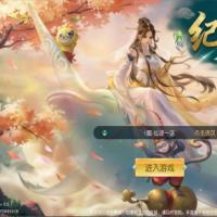 唯美3D仙侠手游【仙梦奇缘之纪元仙途平台币内购跨服版】2026年1月最新整理+管理后台+GM授权后台+教程+Win一键服