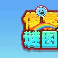 三网H5休闲游戏【像素谜图H5】2026年1月最新整理+Linux手工服务端+教程+Win一键服务端【站长亲测】