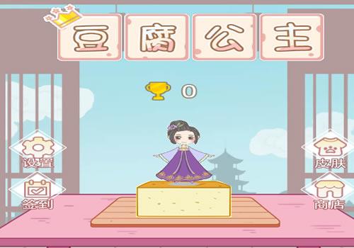 三网H5休闲游戏【豆腐公主H5】2026年1月最新整理+Linux手工服务端+教程+Win一键服务端【站长亲测】