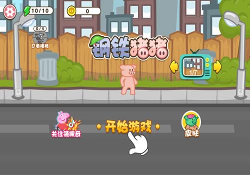 三网H5休闲游戏【钢铁猪猪H5】2026年1月最新整理+Linux手工服务端+教程+Win一键服务端【站长亲测】