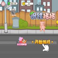 三网H5休闲游戏【钢铁猪猪H5】2026年1月最新整理+Linux手工服务端+教程+Win一键服务端【站长亲测】