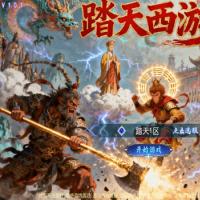 MT3换皮梦幻【踏天西游尊享挂机超变版】2026年1月最新整理+Linux手工服务端+源码+新版管理后台+详细搭建教程+