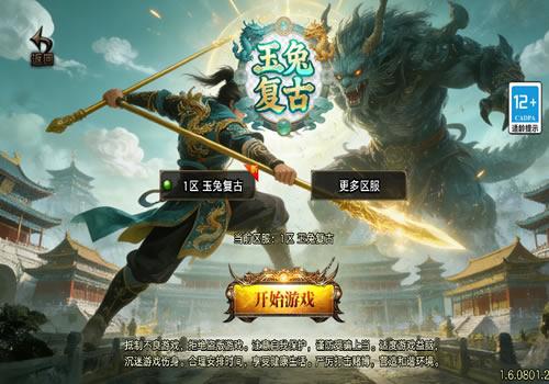 战神引擎传奇手游【1.76玉兔复古三职业[白猪3.1]】2026年1月最新整理+能量系统+陨落心炎+天地宝库+Win一键服务端【站长亲测】