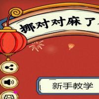 三网H5休闲游戏【挪对对麻了个将H5】2026年2月最新整理+Linux手工服务端+教程+Win一键服务端【站长亲测】