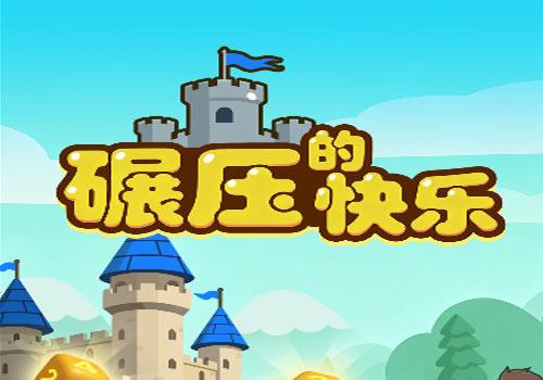 三网H5休闲游戏【碾压的快乐H5】2026年3月最新整理+Linux手工服务端+教程+Win一键服务端【站长亲测】