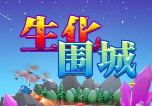 三网H5休闲游戏【生化围城H5】2026年3月最新整理+Linux手工服务端+教程+Win一键服务端【站长亲测】