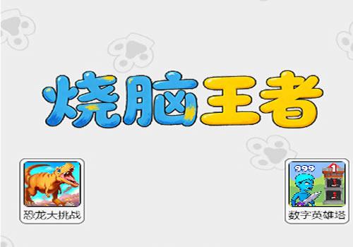 三网H5休闲游戏【烧脑王者H5】2026年3月最新整理+Linux手工服务端+教程+Win一键服务端【站长亲测】