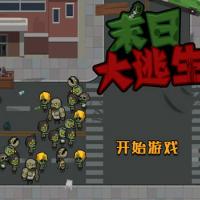 三网H5休闲游戏【末日大逃亡H5】2026年3月最新整理+Linux手工服务端+教程+Win一键服务端【站长亲测】