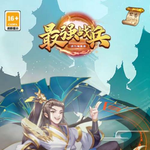 卡牌回合手游【最强战兵代金券内购版】2026年3月最新整理+Linux手工服务端+管理后台+CDK授权后台+教程+单机一键即玩镜像服务端【站长亲测】