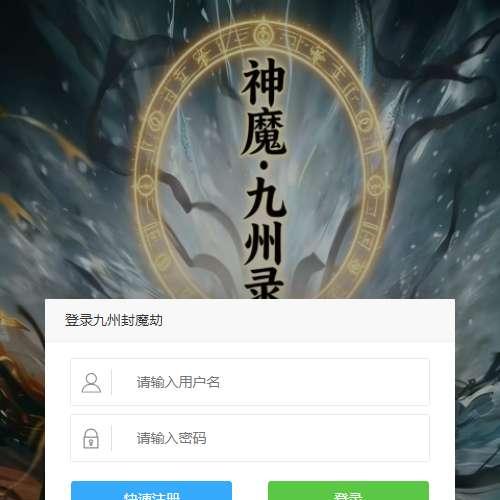 三网H5游戏【九州封魔劫代金券内购定制版】2026年3月最新整理+Linux手工服务端+管理后台+GM授权后台+教程+单机一键即玩镜像服务端【站长亲测】