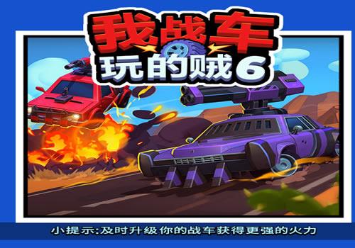 三网H5休闲游戏【我战车玩的贼溜H5】2026年3月最新整理+Linux手工服务端+教程+Win一键服务端【站长亲测】