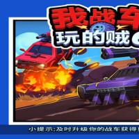 三网H5休闲游戏【我战车玩的贼溜H5】2026年3月最新整理+Linux手工服务端+教程+Win一键服务端【站长亲测】