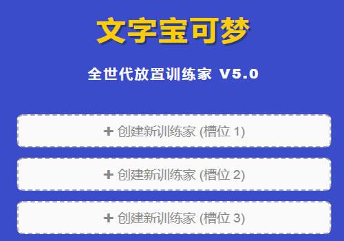 三网怀旧文字游戏【文字宝可梦5.0】2026年3月最新整理+Linux手工服务端+教程+Win一键服务端【站长亲测】