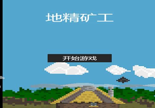 三网H5休闲游戏【地精旷工H5】2026年3月最新整理+Linux手工服务端+教程+Win一键服务端【站长亲测】