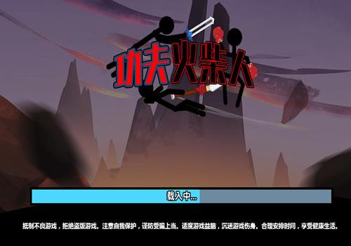 三网H5休闲游戏【功夫火柴人H5】2026年3月最新整理+Linux手工服务端+教程+Win一键服务端【站长亲测】