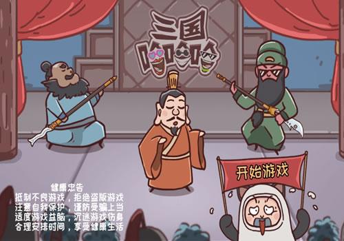 三网H5休闲游戏【三国哈哈哈H5】2026年3月最新整理+Linux手工服务端+免广+教程+Win一键服务端【站长亲测】