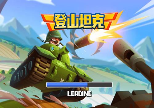 三网H5休闲游戏【登山坦克H5】2026年3月最新整理+Linux手工服务端+免广+教程+Win一键服务端【站长亲测】