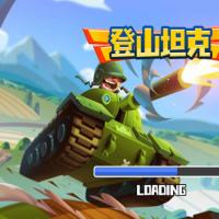 三网H5休闲游戏【登山坦克H5】2026年3月最新整理+Linux手工服务端+免广+教程+Win一键服务端【站长亲测】