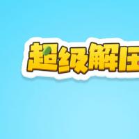 三网H5休闲游戏【超级解压馆H5】2026年3月最新整理+Linux手工服务端+教程+Win一键服务端【站长亲测】