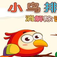 三网H5休闲游戏【小鸟排序H5】2026年3月最新整理+Linux手工服务端+教程+Win一键服务端【站长亲测】