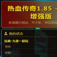 三网怀旧文字游戏【文字热血传奇1.85单职业】2026年4月最新整理+Linux手工服务端+教程+Win一键服务端【站长