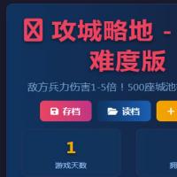 三网策略文字游戏【文字攻城略地】2026年4月最新整理+Linux手工服务端+教程+Win一键服务端【站长亲测】