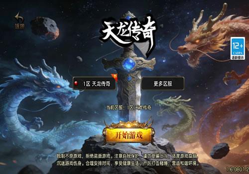 战神引擎传奇手游【1.80天龙传奇单职业十五大陆[白猪3.1]】2026年4月最新整理+冰雪宫殿+霜冻峡谷+仙界秘境+灭神战场+Win一键服务端【站长亲测】