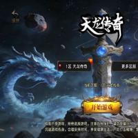 战神引擎传奇手游【1.80天龙传奇单职业十五大陆[白猪3.1]】2026年4月最新整理+冰雪宫殿+霜冻峡谷+仙界秘境+灭神战场+Win一键服务端【站长亲测】