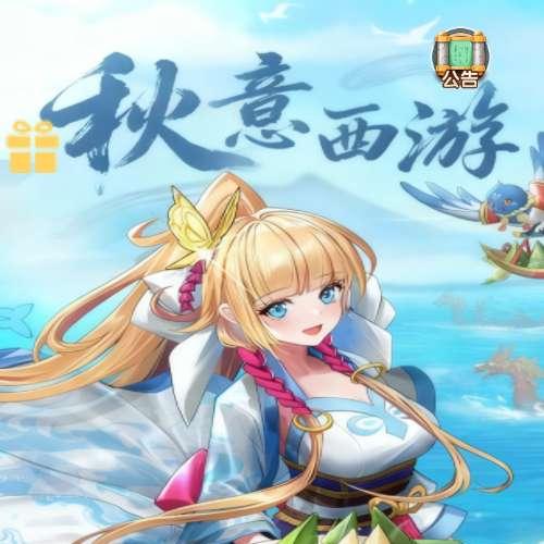 三网H5游戏【大圣轮回之秋意西游H5平台币内购版】2026年4月最新整理+Linux手工服务端+GM加币后台+GM授权后台+教程+单机一键即玩镜像服务端【站长亲测】