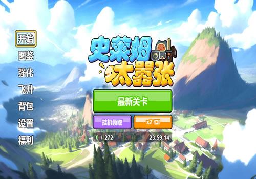 三网H5休闲游戏【史莱姆太嚣张H5】2026年5月最新整理+Linux手工服务端+教程+Win一键服务端【站长亲测】