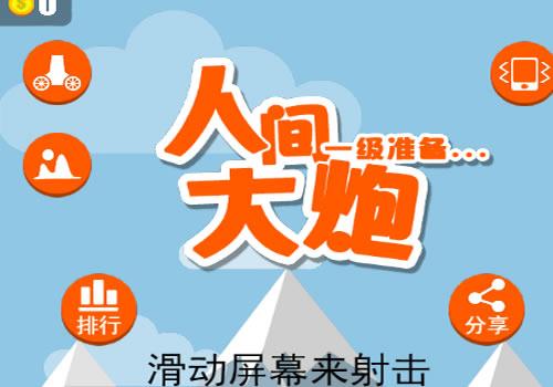三网H5塔防游戏【人间大炮H5】2026年5月最新整理+Linux手工服务端+教程+Win一键服务端【站长亲测】