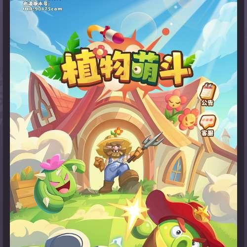 三网H5游戏【植物萌斗H5代金券内购初始版】2026年5月最新整理+Linux手工服务端+CDK授权后台+教程+单机一键即玩镜像服务端【站长亲测】