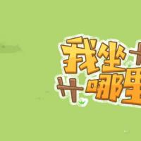 三网H5塔防游戏【我坐哪里H5】2026年5月最新整理+Linux手工服务端+教程+Win一键服务端【站长亲测】