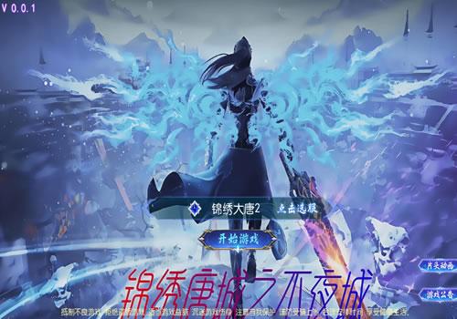 MT3换皮梦幻【梦幻之锦绣大唐2不夜城挂机尊享版】2026年5月最新整理+Linux手工服务端+源码+新版管理后台+详细搭建教程+单机一键即玩镜像服务端【站长亲测】