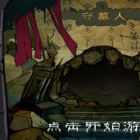 三网H5休闲游戏【守墓人H5】2026年6月最新整理+Linux手工服务端+教程+Win一键服务端【站长亲测】