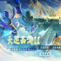 MT3换皮梦幻【天巡西游尊享挂机版】2026年6月最新整理+Linux手工服务端+源码+新版管理后台+详细搭建教程+单机